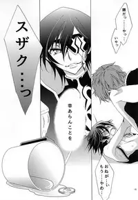 神籬の国 (CODE GEASS: Lelouch of the Rebellion)