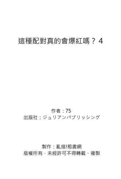 [catsnake (75)] Kono koi bazurimasu ka? | 这种配对真的会爆红吗？[Chinese] [Digital]