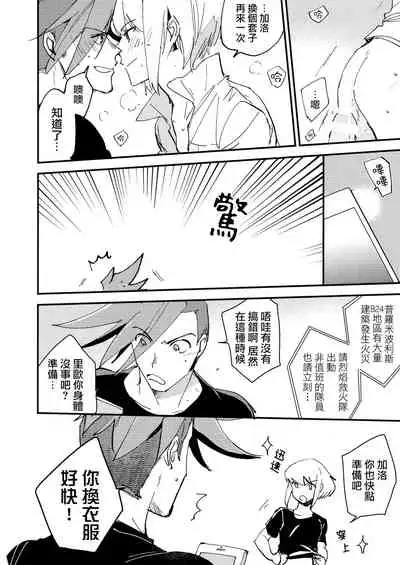 (Kyouten Douchi) [Aotsukitei (Aotsuki Ren)] Kite Mita.丨穿著試試. (Promare) [Chinese] [沒有漢化]