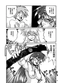 [真鍋譲治] 裏戦国銀河群雄 壹 [中国翻訳]