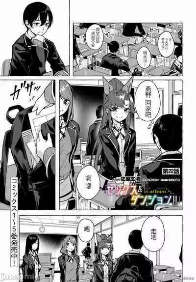 [ 三ンカンスキー 佐原玄清] SEX&迷宮！！~在我家地下出現了H次數=等級的迷宮！？~セックス&ダンジョン!!17~终章