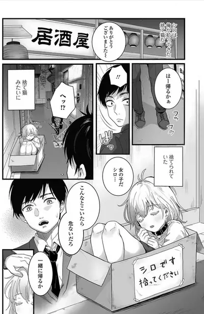 [Okuta Kei] Suteneko Shiro wa Ore no Pet (Nuregoto, Otokonoko) [Digital]