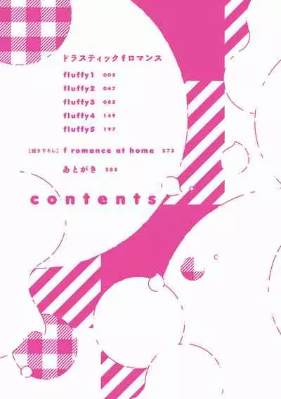 Drastic f Romance | 激烈的F罗曼史 Ch. 1-2