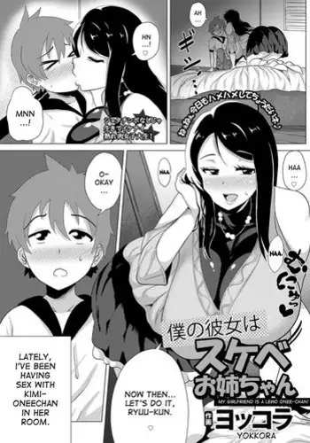 [Yokkora] Boku no Kanojo wa Sukebe Onee-chan | My Girlfriend Is A Lewd Onee-chan! (ANGEL Club 2013-07) [English] [desudesu] [Digital]