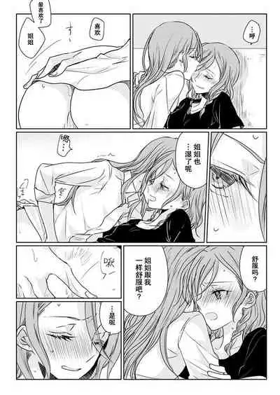 Ano Hi no Yoru ni Anata to Futarikiri de | 于那日、仅你我二人之夜