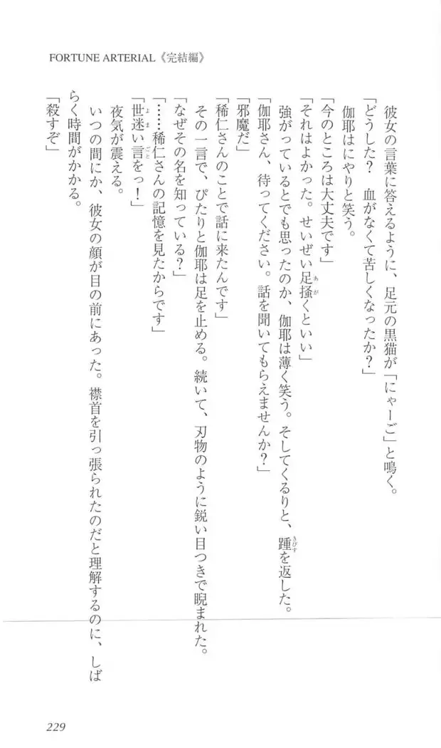 FORTUNE ARTERIAL 完結編