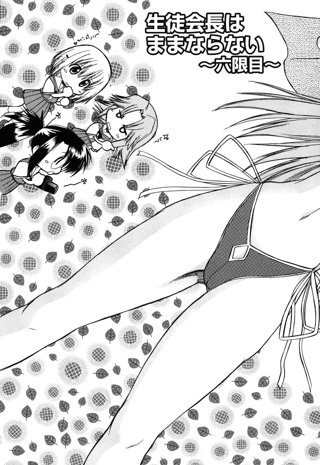 Nyuudaku Gansho - SEX is needed for school life