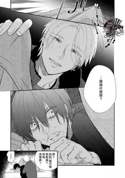 Shiroi Asa ni | 皓白之朝 Ch. 1