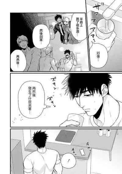 Kinou wa Otanoshimi Deshita ne | 昨天过得很愉快吧 Ch. 1-4+特典