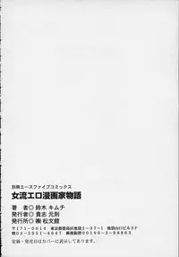 [Suzuki Kimuchi] Joryuu Ero Mangaka Monogatari