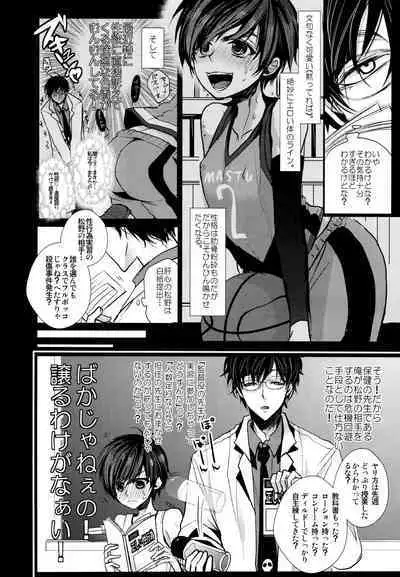 Sensei datte Gaman Shinai.