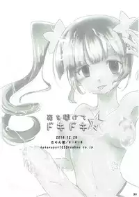 [K☆Ａ☆Ｂ(きりん澪)] 箱を開けてドキドキ☆ (ガンダムビルドファイターズ)