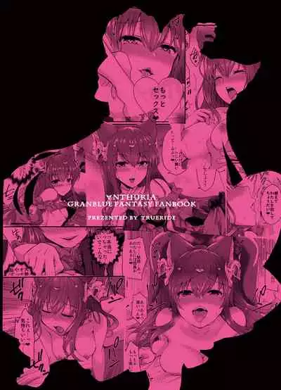 [True RIDE (Amamiya Shinjitsu)] Anthuria (Granblue Fantasy) [Chinese] [新桥月白日语社] [Digital]