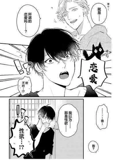 Koi to Seiyoku｜爱恋与性欲