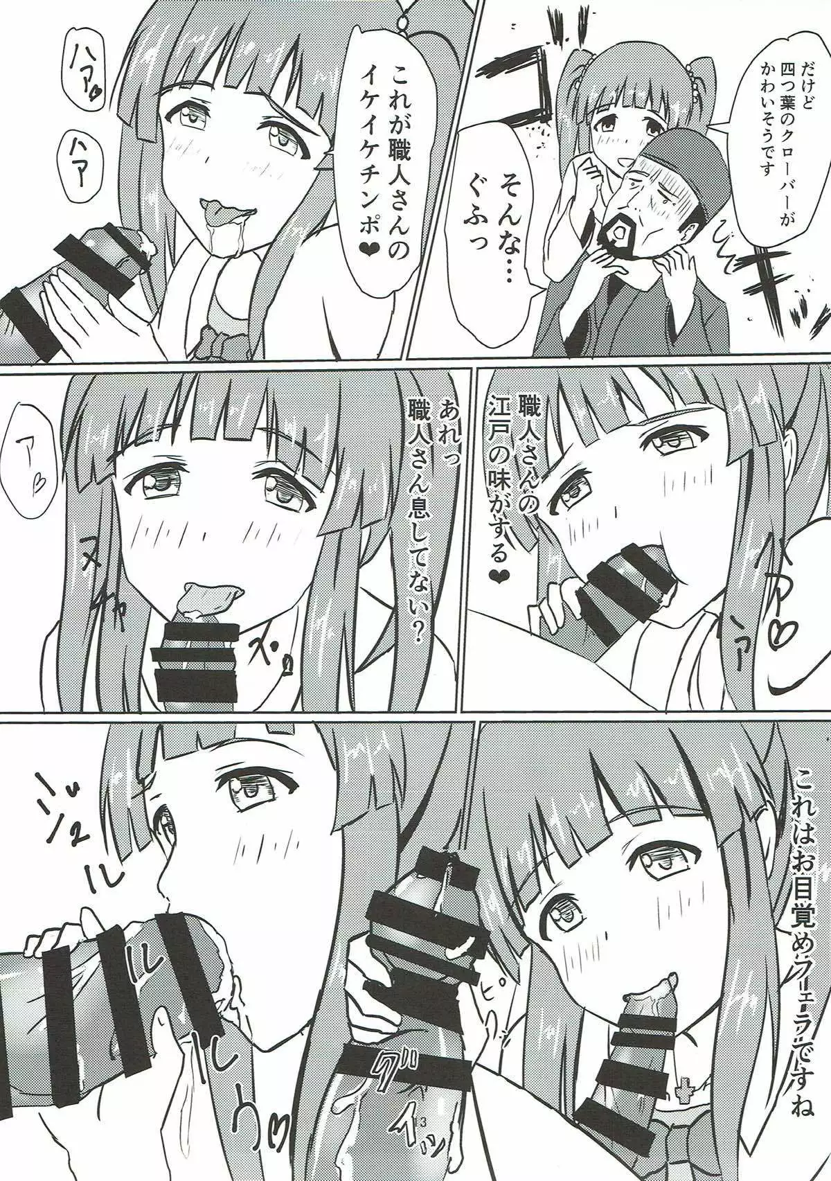 Edo Kiriko Shokunin to Chieri