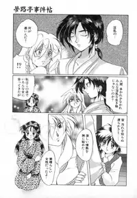 [Izumo Kuutarou] Yumejitei Jikenchou