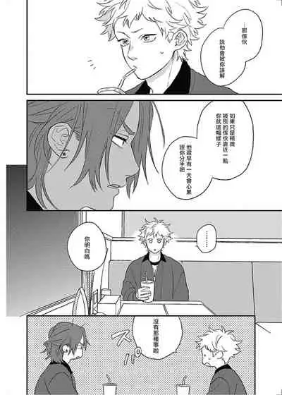 Cupid ni Rakurai | 落雷击中丘比特 Ch. 8-10