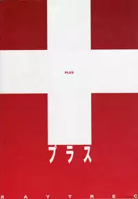 (C77) [RAYTREC (Fuyunagi Reku)] +PLUS (Neon Genesis Evangelion) [English] [SMDC]