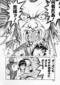 [Namezou] Doboku no Kami Rou no Maki