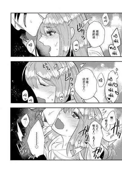 Kojirasekko, Akuma to Ecchi na Keiyaku shita Ken | 关于自卑少女与恶魔签订涩涩契约这件事 1-10