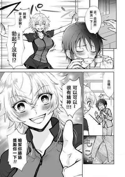 Osananajimi ga mejūdesu! ! | 青梅竹马是女汉子！！1-4