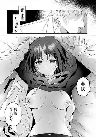 Futari no Shirushi | 两个人的心之印