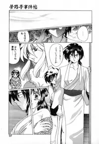 [Izumo Kuutarou] Yumejitei Jikenchou