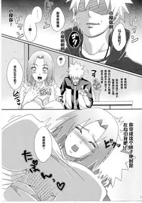 (C84) [Pucchu (Echigawa Ryuuka)] Sato Ichiban no! (Naruto) [Chinese] [黑条汉化]