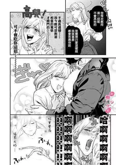 Ore no Oppai Sukinan desho? | 你喜欢我的胸对吧? Ch. 1