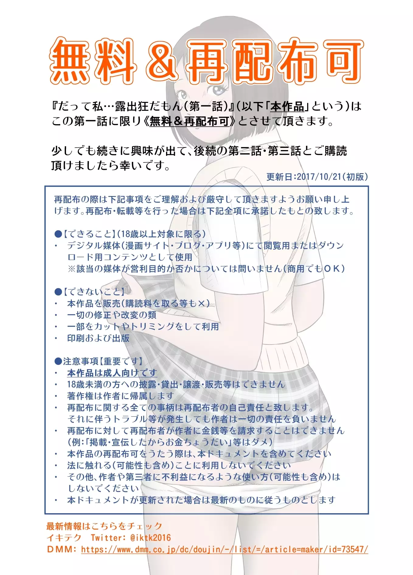 Datte Watashi ... Roshutsukyouda mon Ch. 1