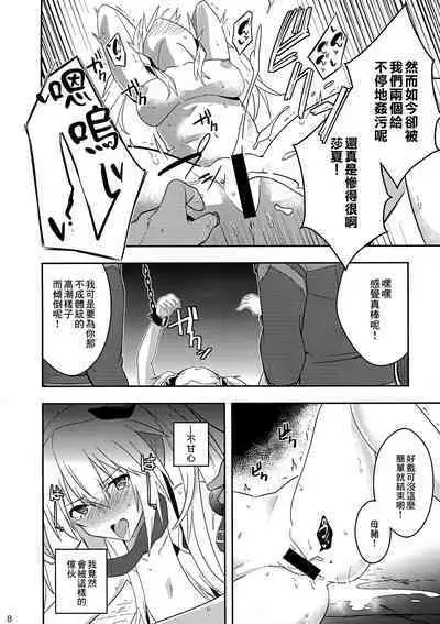 Nikuki Majo e no Rakuin | 痛恨的魔女施加的烙印