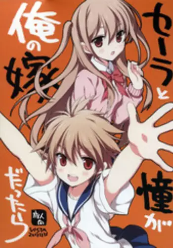 (C83) [VISTA (Odawara Hakone)] Sera to Ako ga Ore no Yome dattara (Saki Achiga-hen)