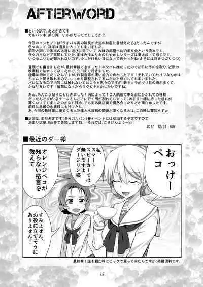 [めたもるふぉーぜ (GUY)] ツリ目道3 (ガールズ&パンツァー) [DL版]（Chinese）