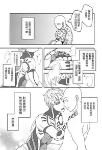 [Megalomania (Moru)] Hajishirazu (One-Punch Man) [Chinese] [沒有漢化]