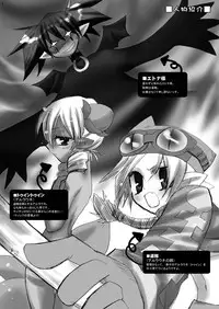 [EOF] Uma no Tiso-tiso (Disgaea)