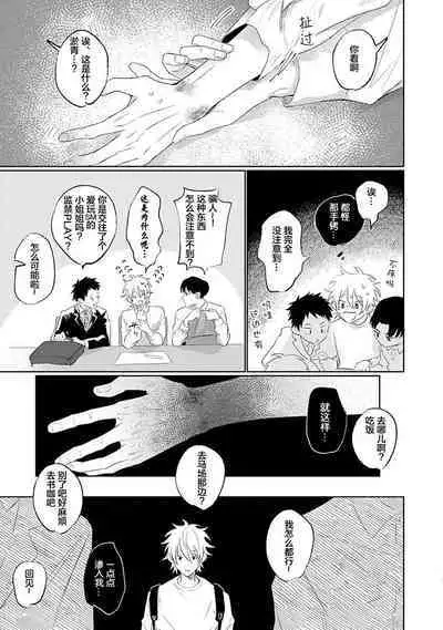 My Dear Yoshikazu Kun｜我既憎且爱的芳一君