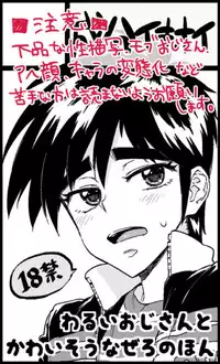 [Seibun Ikioi (Marutou)] Rei-kun no Hajimete no Himitsu (Tobaku Haouden ZERO) [Digital]