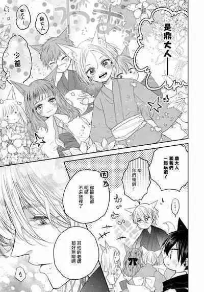 Itoshii Ano Kitsune o Metoritai | 想娶那只可爱狐狸 01-05