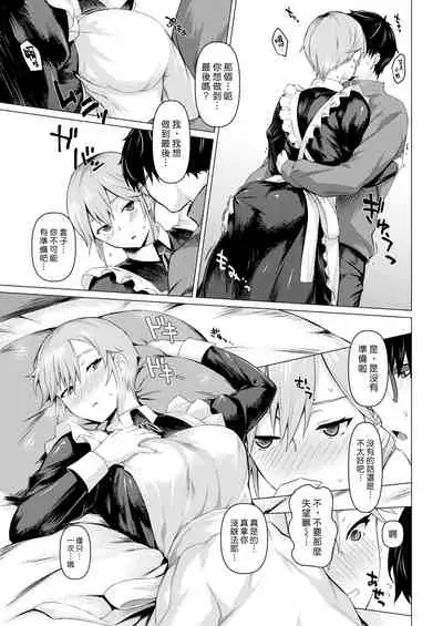 Maid no Sugao | 女僕的真實面貌