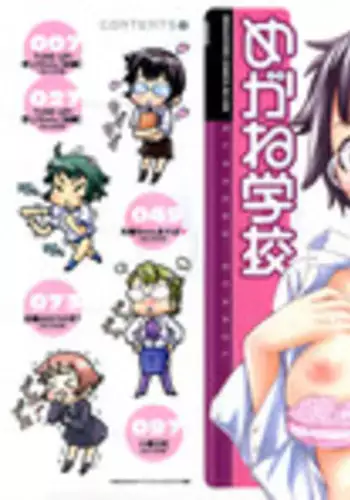 [Teri Terio] Megane Gakkou - Glasses School