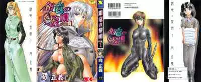 [Mukai Masayoshi] Ginryuu no Reimei Vol. 1 [Chinese] [胸垫汉化组]