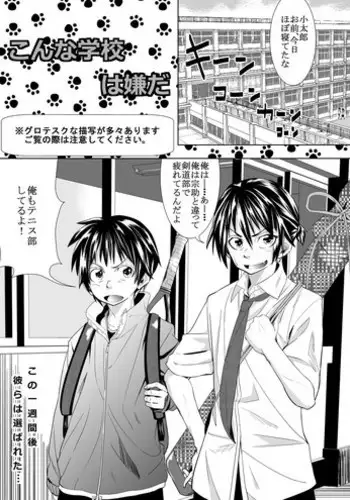 [Tokuni Mirashichi] Konna Gakkou wa Iyada