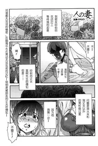 [Yumi Ichirou] Hito no Tsuma Ch. 1-6 [Chinese] [酷鲨社区汉化组]