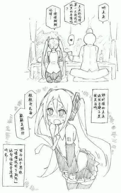 [Kohri Ms] [Hatsune Miku 10th] Hajimete no Hounyou-on (VOCALOID) [Chinese] [白杨汉化组]