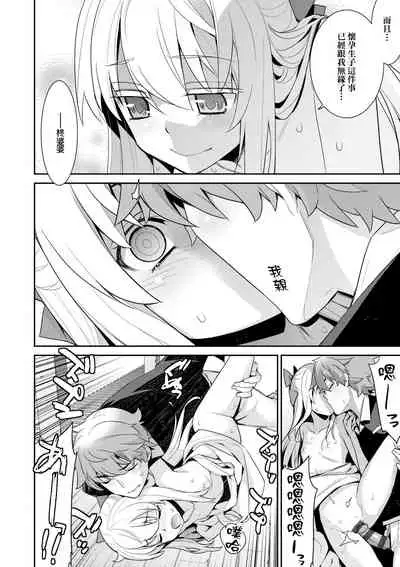 [Yaya Hinata] Ashita, Sekai ga Owaru nara | 世界、如果將在明日終結 [Chinese] [Digital]