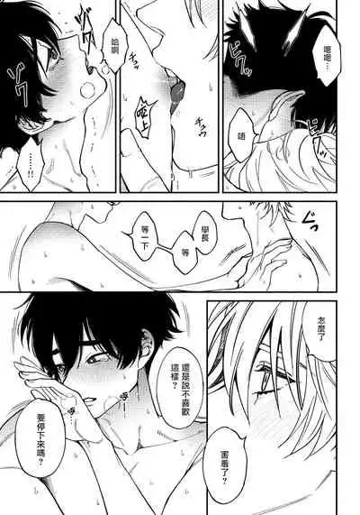 Shitto wa Ai wo Kumoraseru | 嫉妒让爱蒙上阴翳 Ch. 1-7 + 番外 + 特典