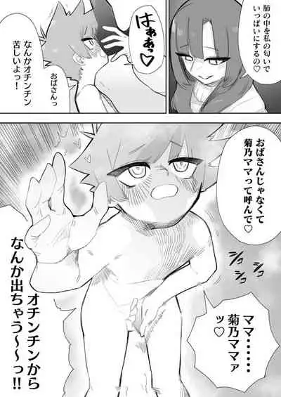 [Mr. Hokke (Kobachi Kenichi)] Waruiko ni wa Seisai o [Chinese] [吴昊陆个人汉化]