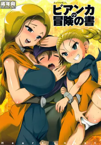 (C80) [Heart's nest (hato)] Ecchi na Hokora Bianca no Bouken no Sho (Dragon Quest V)