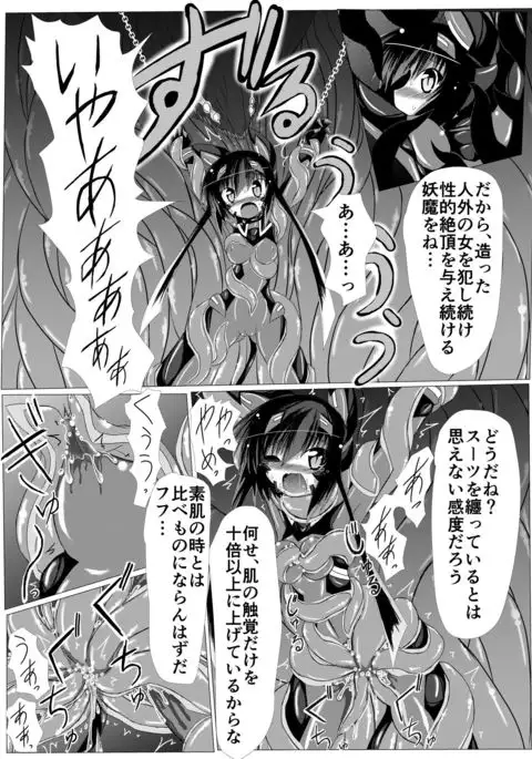 半妖雌、現在霊力抽出中