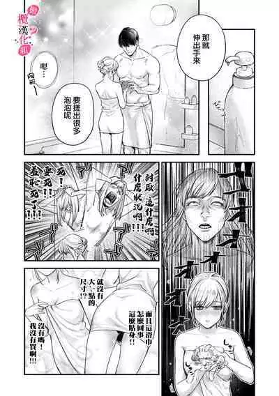 Ore no Oppai Sukinan desho? | 你喜欢我的胸对吧? Ch. 1